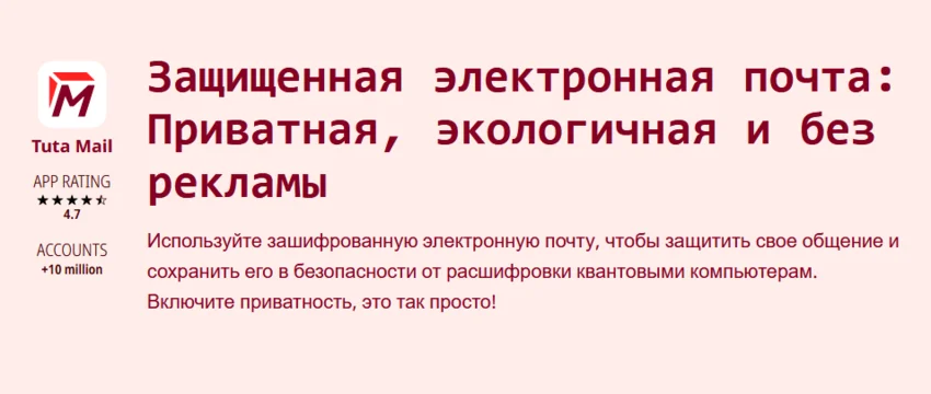 Tuta почты с шифрованием