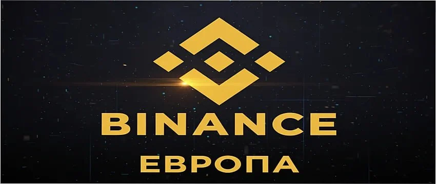 Binance криптобиржа