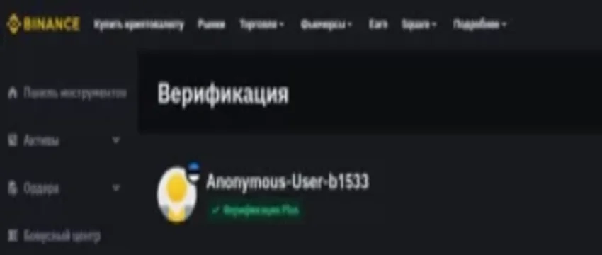 Binance криптобиржа Slide 1